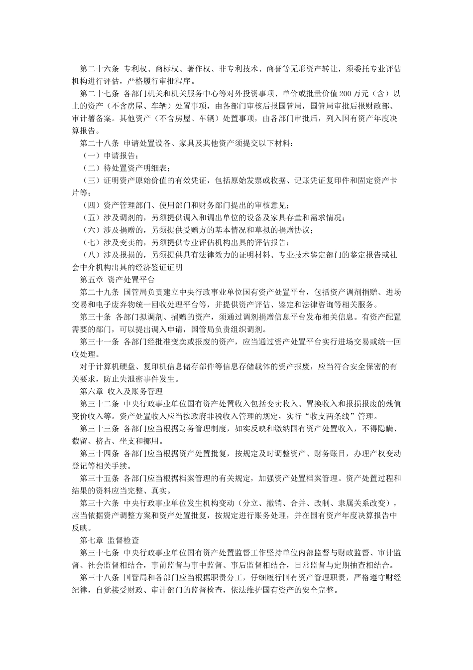 国有资产处置管理办法_第3页