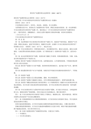 国有资产处置管理办法