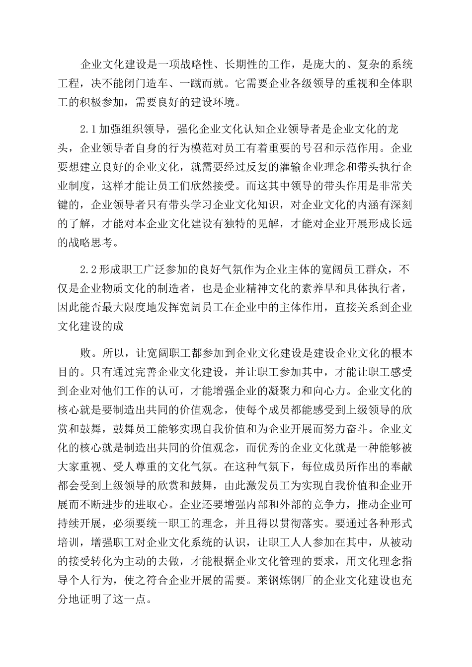 国有钢铁企业文化建设思考与实践_第2页