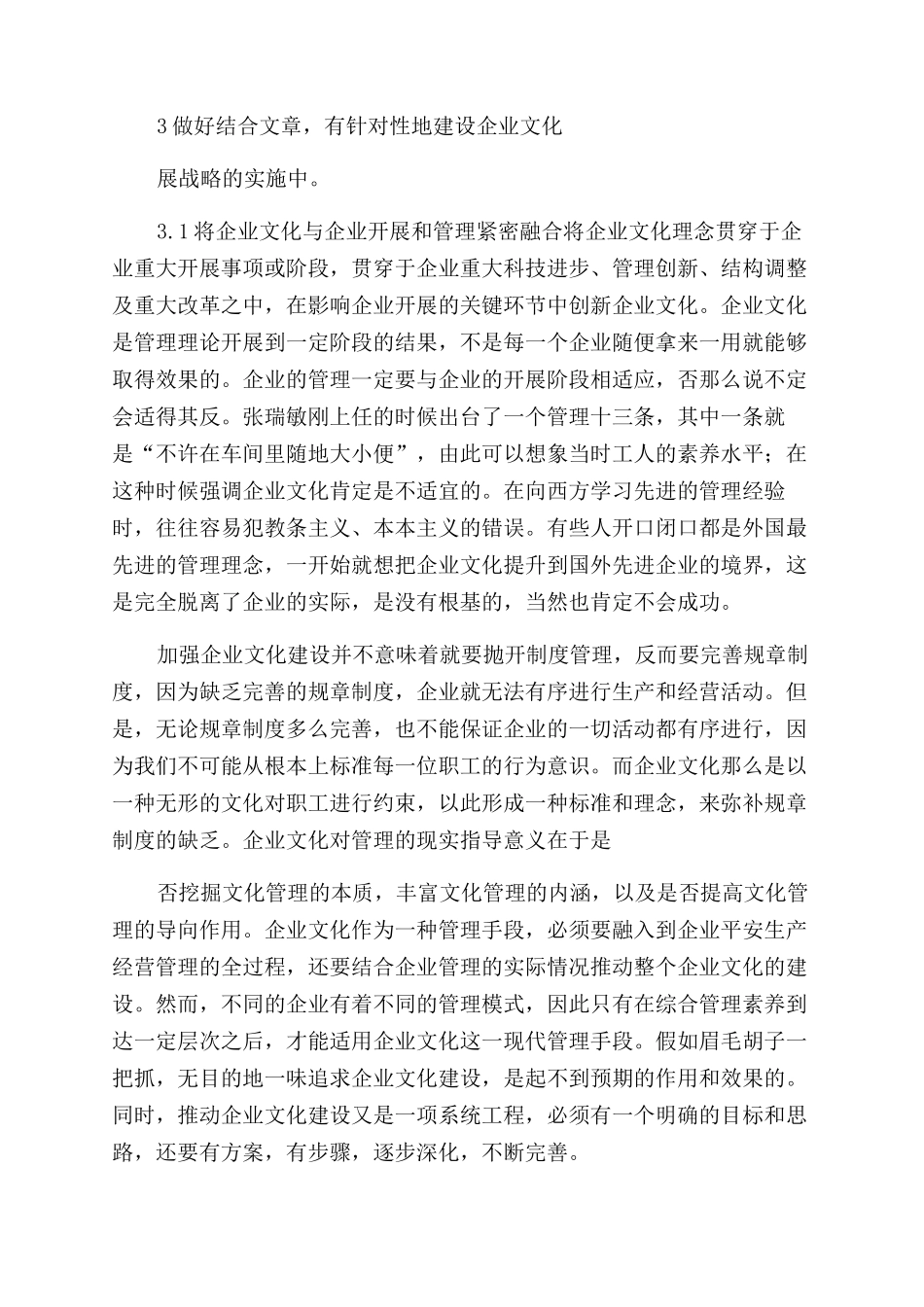 国有钢铁企业文化建设思考与实践_第3页