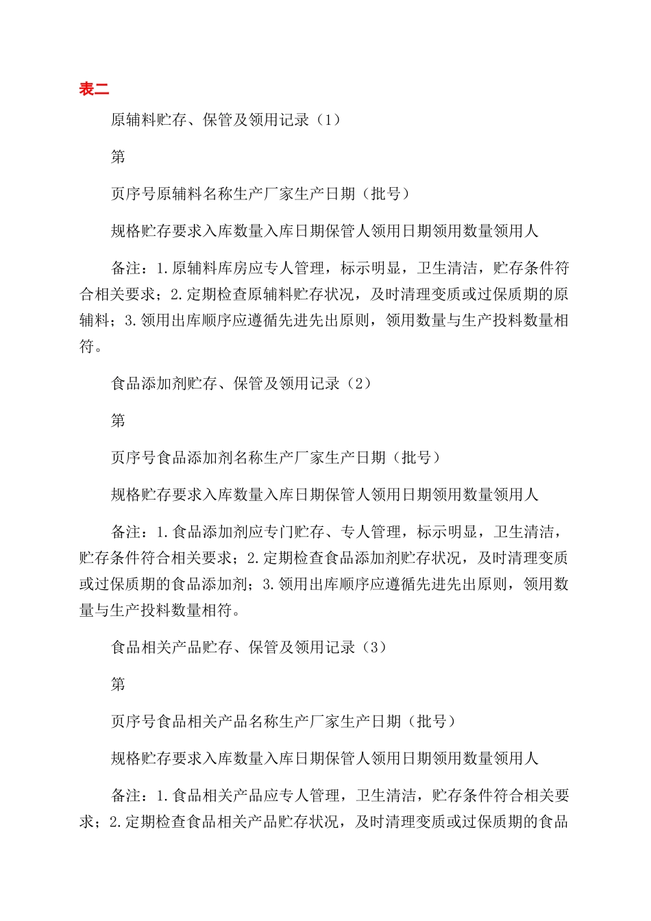 国标规定涉及表格表_第2页
