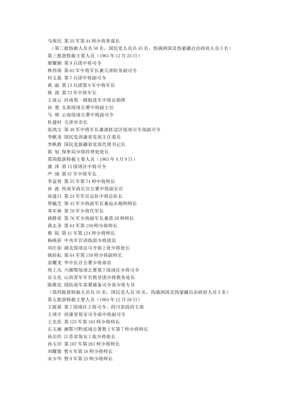 国民党战犯特赦名单_第2页