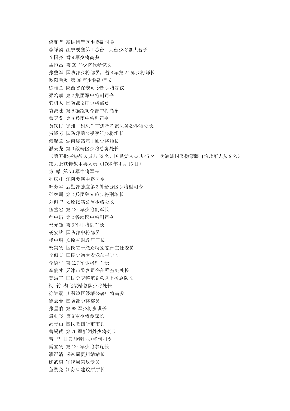 国民党战犯特赦名单_第3页