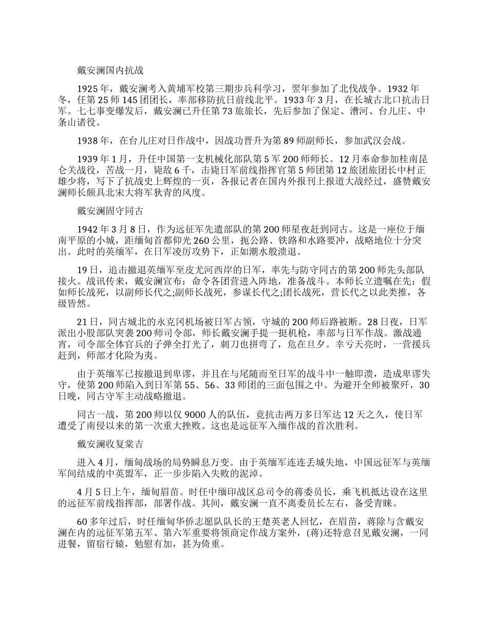 国民党抗日名将戴安澜简介_第1页