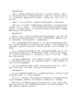 国民党抗日名将戴安澜简介