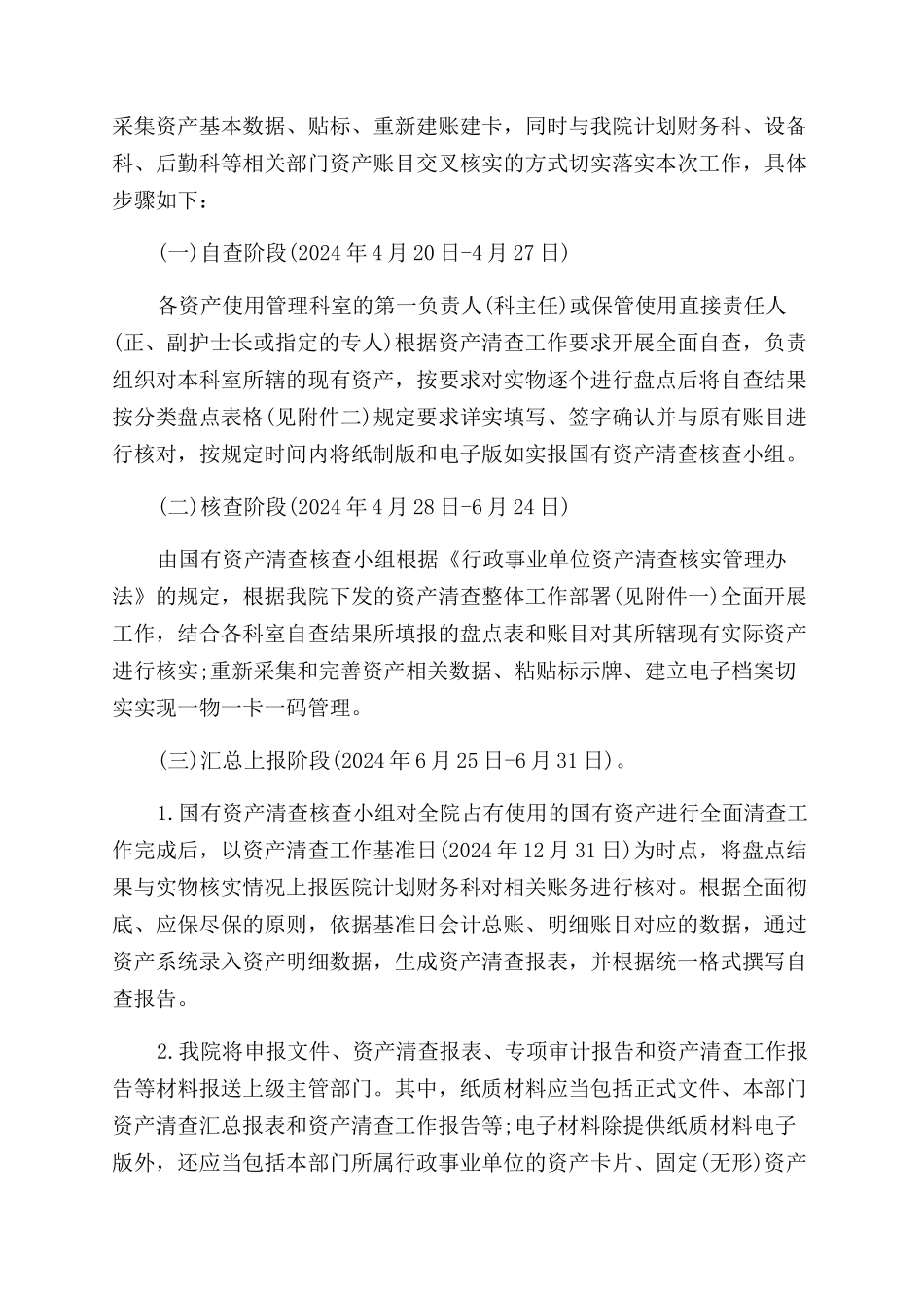 国有资产清查工作报告范文_第3页