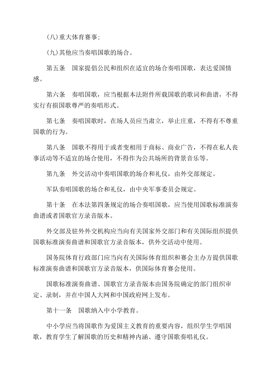 国歌奏唱礼仪知识_第2页