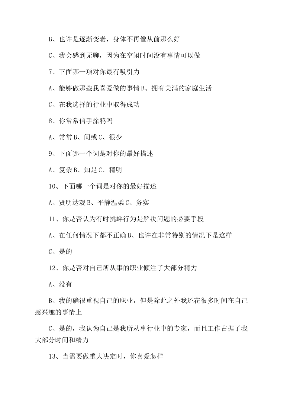 国标标准智商测试_第2页