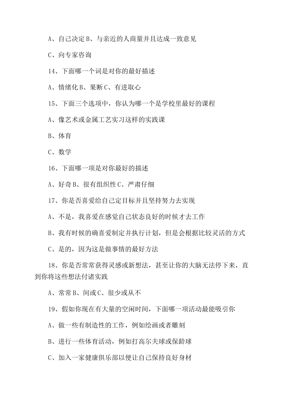 国标标准智商测试_第3页