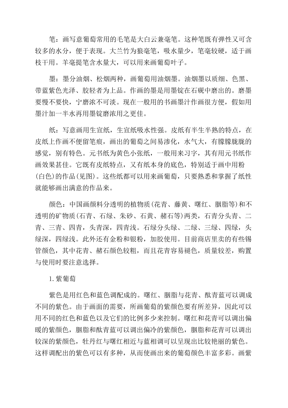 国画葡萄的画法教程-国画葡萄的画法_第2页