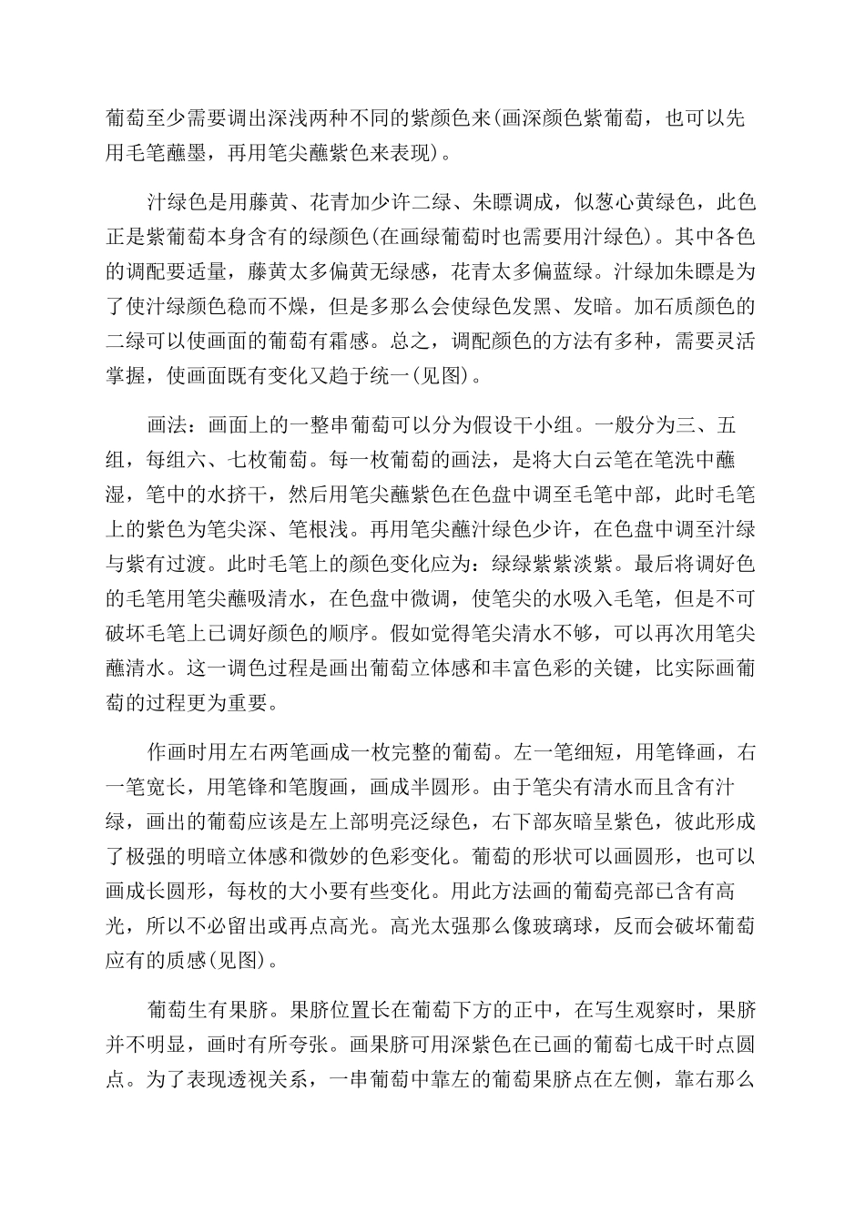 国画葡萄的画法教程-国画葡萄的画法_第3页