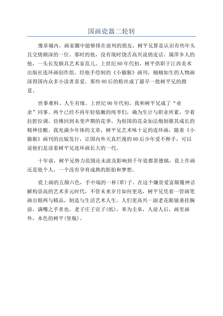 国画瓷器二轮转_第1页