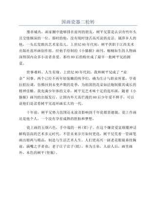 国画瓷器二轮转