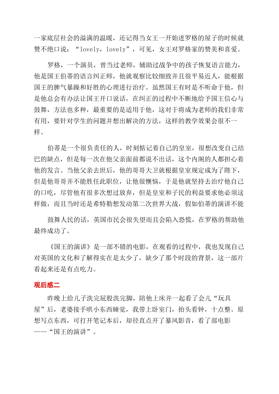 国王的演讲好看吗_第2页