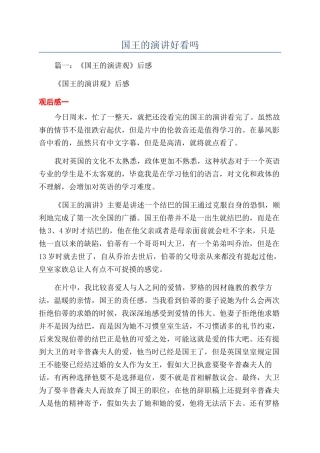 国王的演讲好看吗