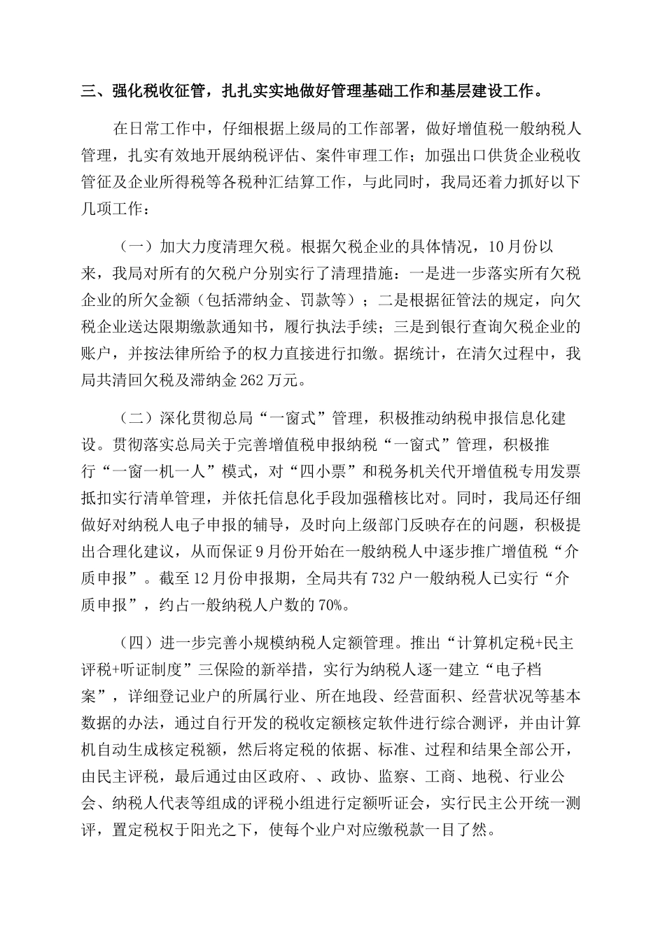 国税局2024年工作总结范文_第2页
