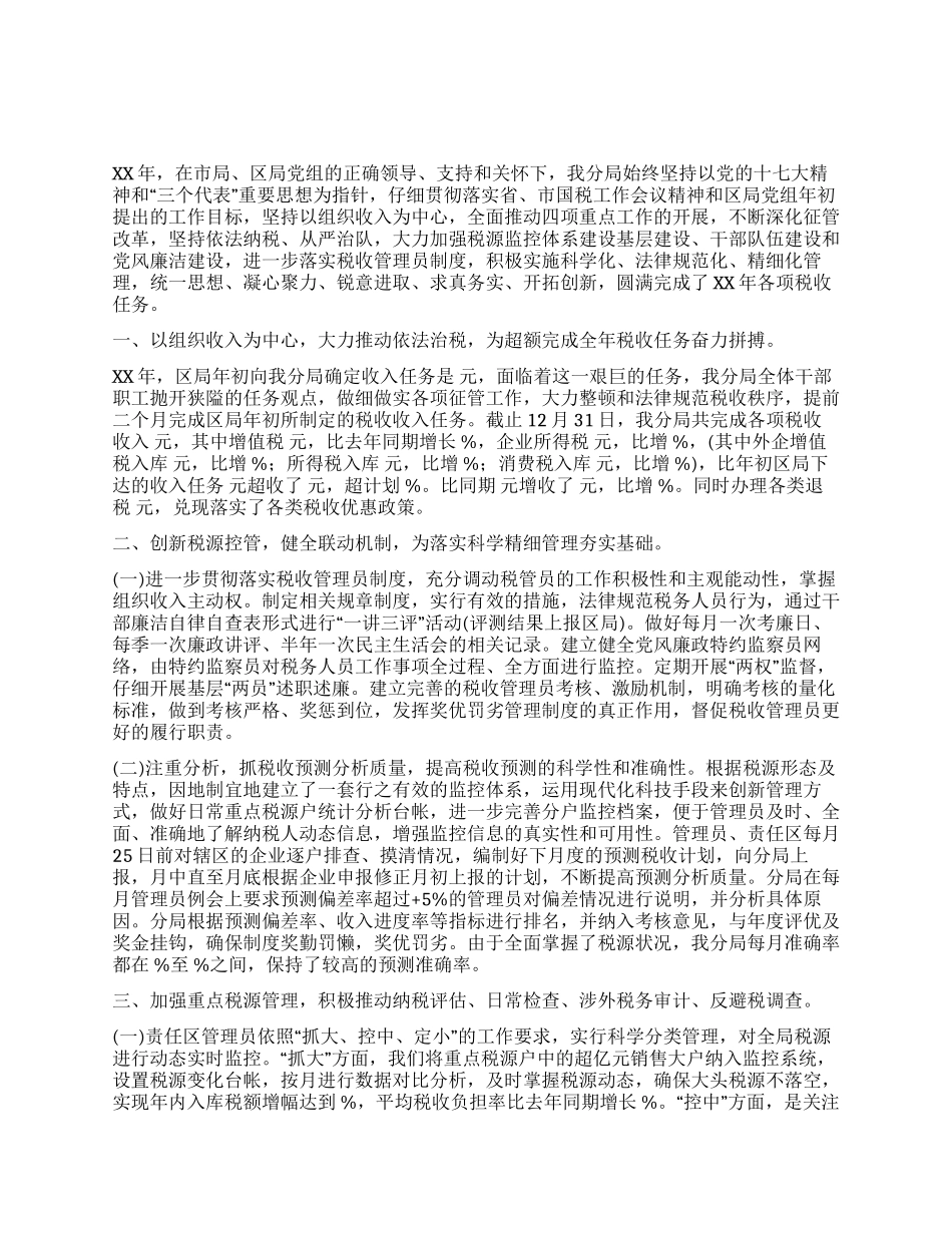 国税局年度工作总结_第1页