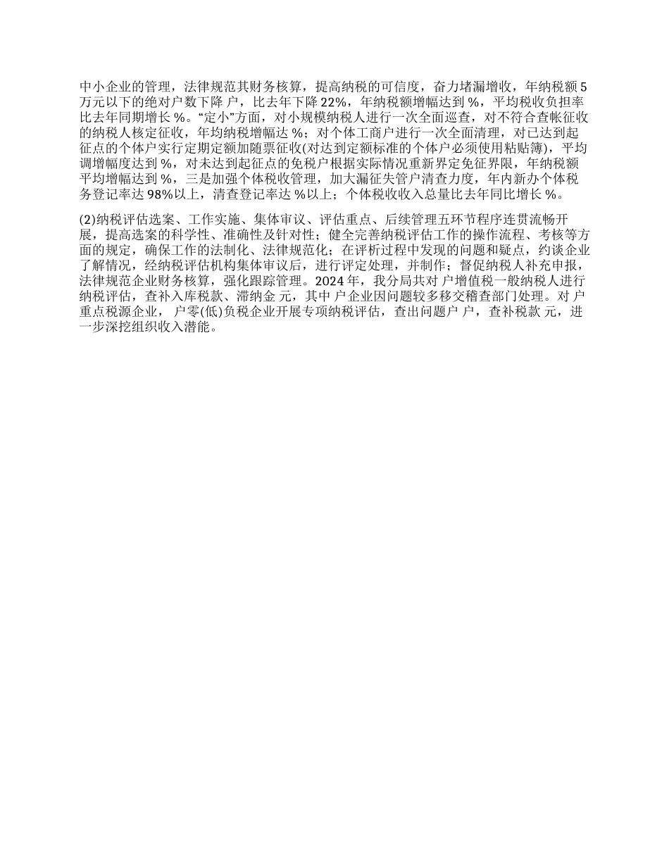 国税局年度工作总结_第2页
