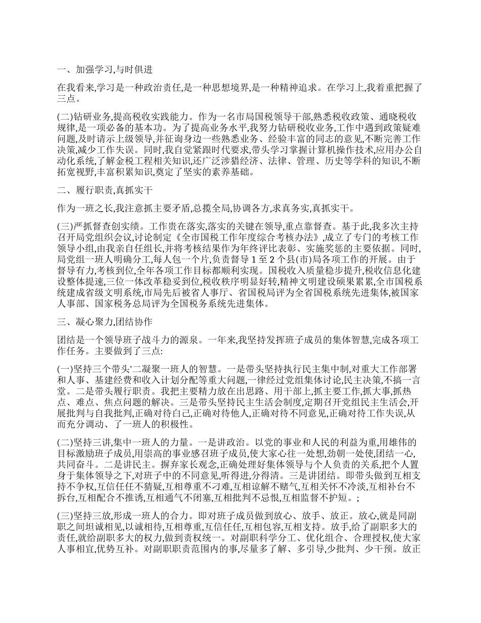 国税干部2024年工作总结_第1页