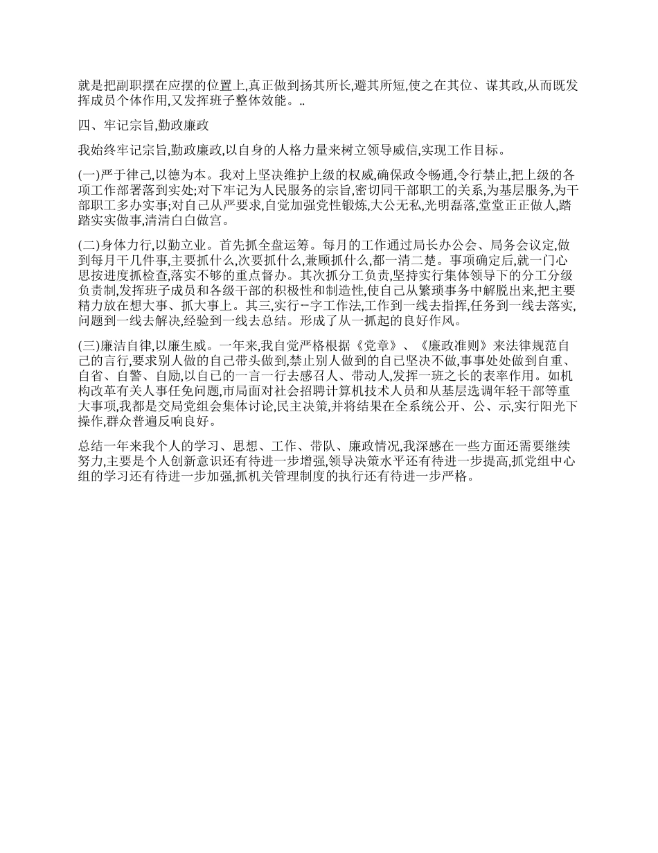 国税干部2024年工作总结_第2页