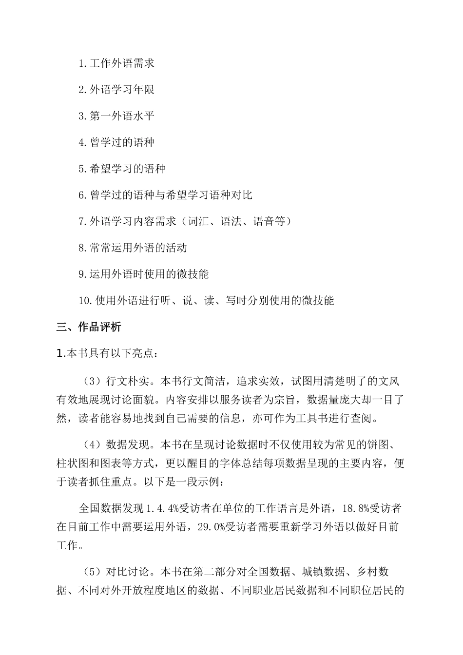 国民外语需求和我国外语战略探索_第2页