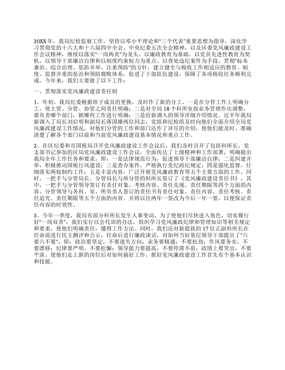 国税局监察室年终工作总结_第1页