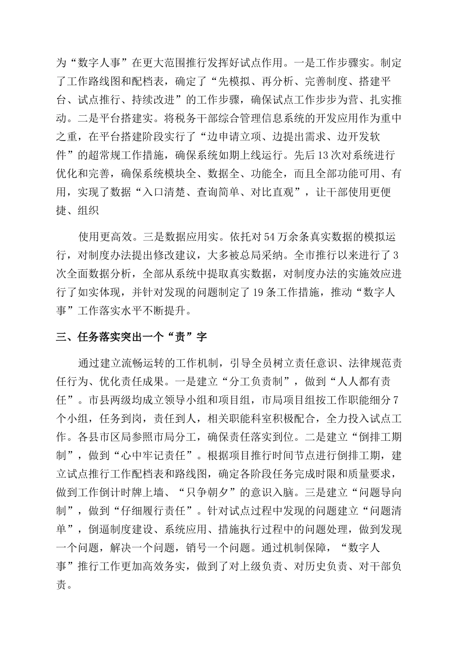 国税数字人事自我评价范文_第2页