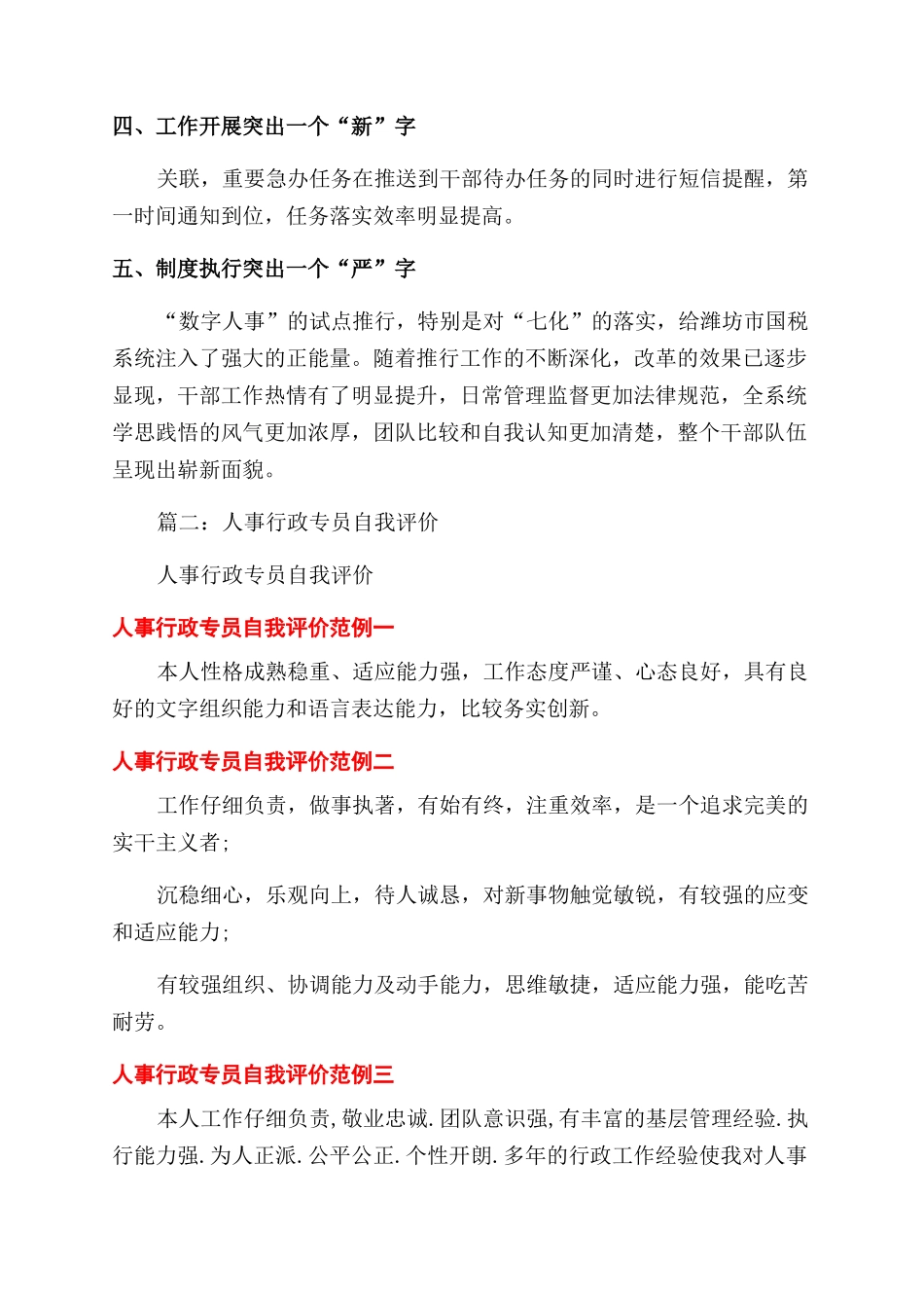 国税数字人事自我评价范文_第3页