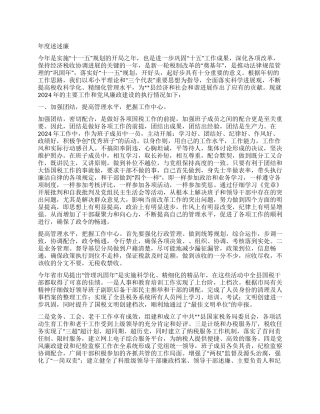 国税局领导年度述职述述廉