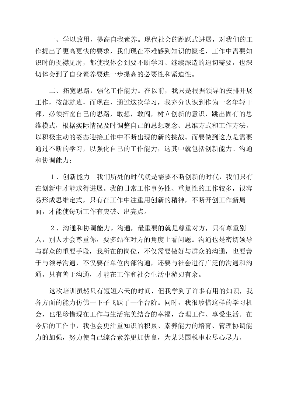 国税系统业务培训心得体会范文_第2页