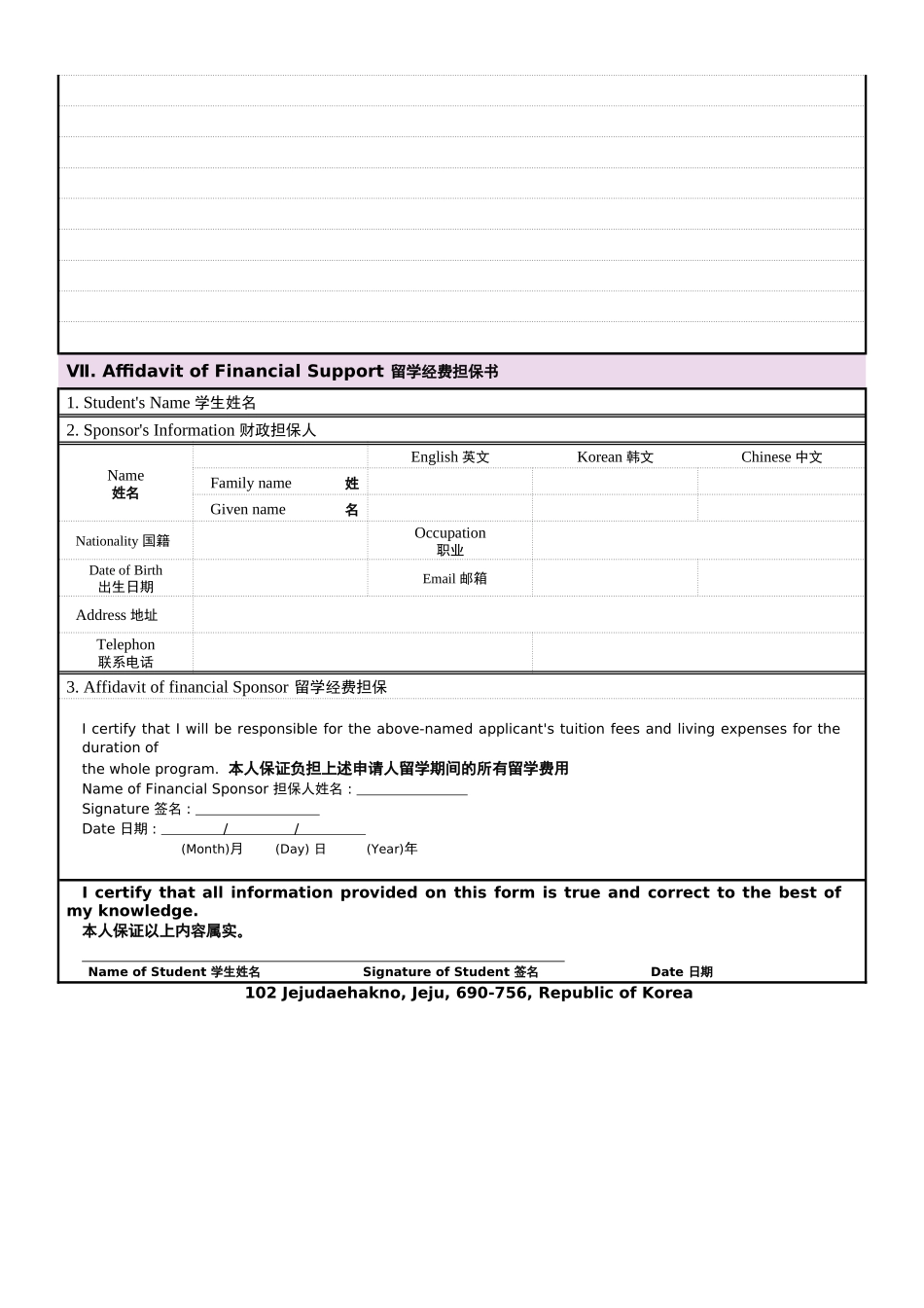 国立济州大学语言申请表_第2页