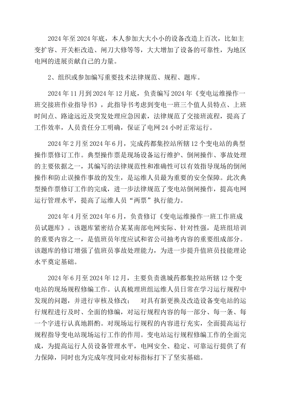 国网技术业务总结范文_第3页