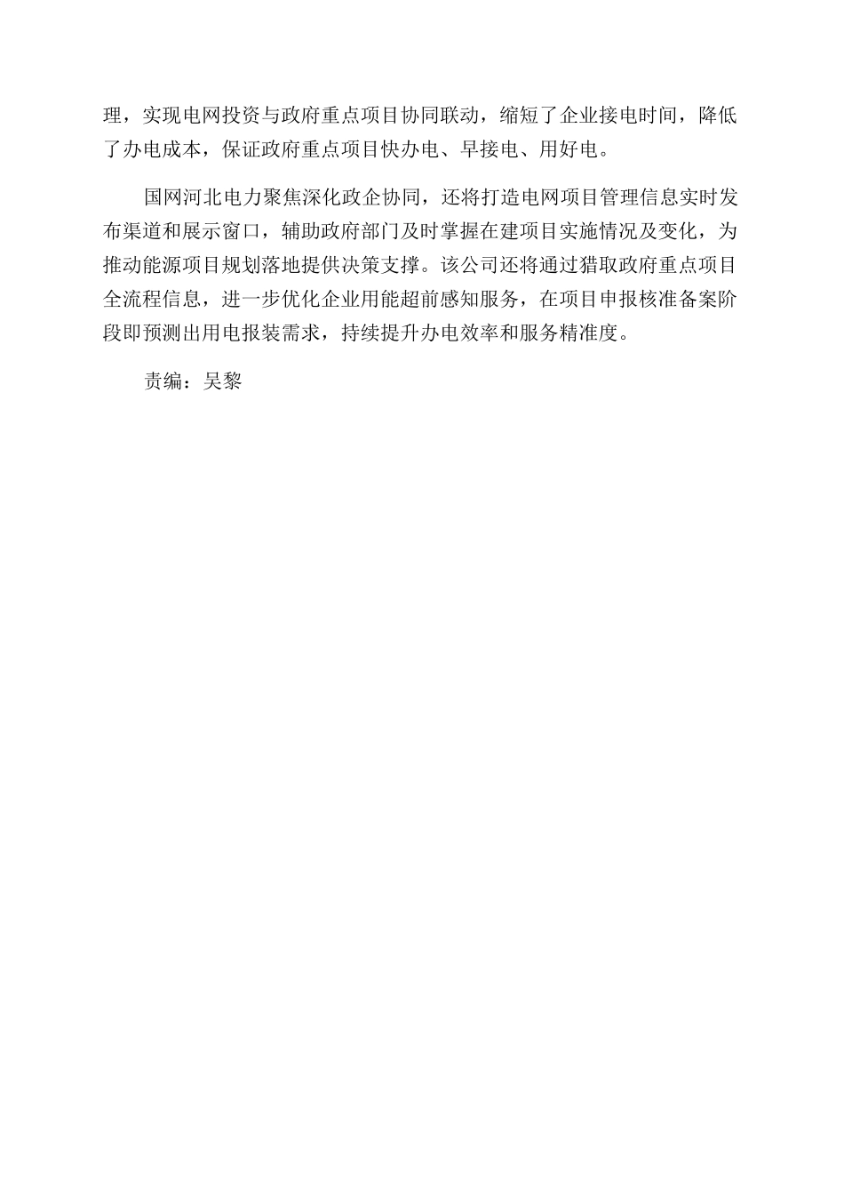 国网河北电力搭建电网项目审批政企协同数字平台_第2页