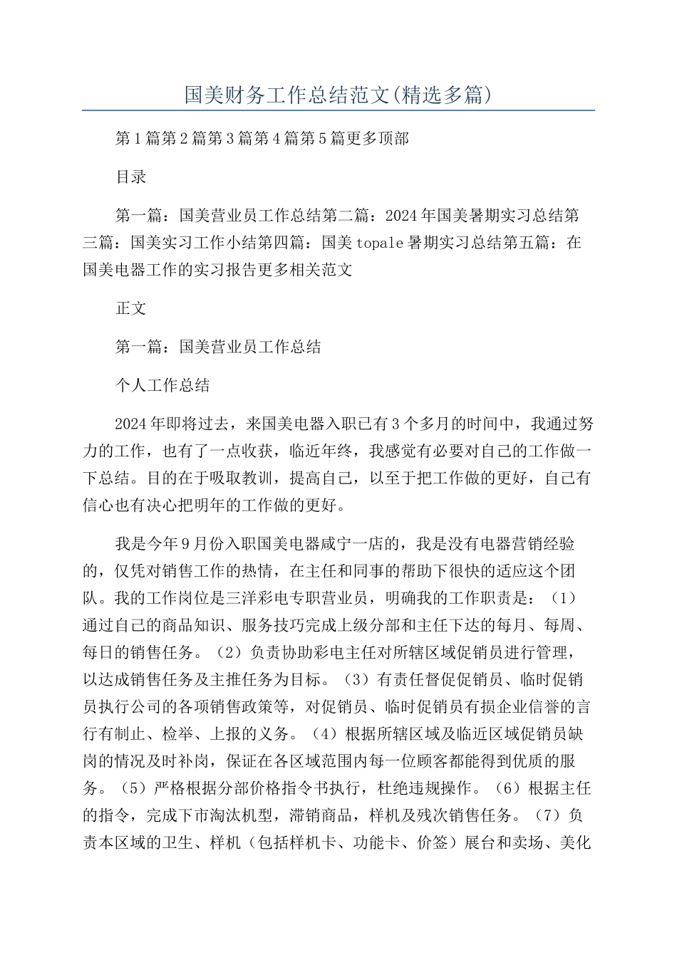 国美财务工作总结范文_第1页