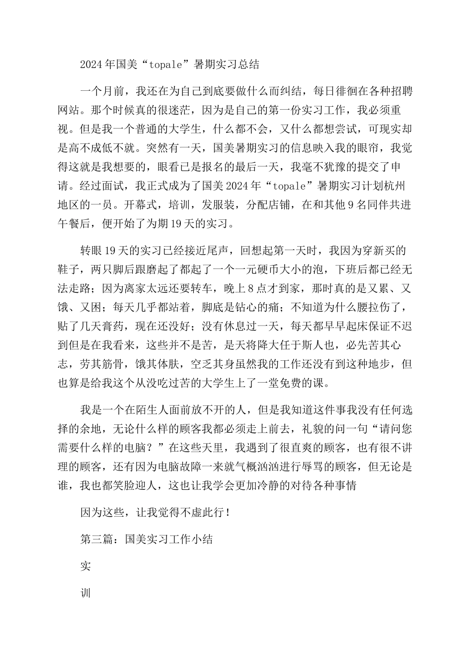 国美财务工作总结范文_第3页