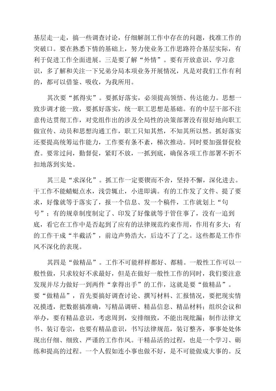 国税系统行风评议动员会讲话_第2页