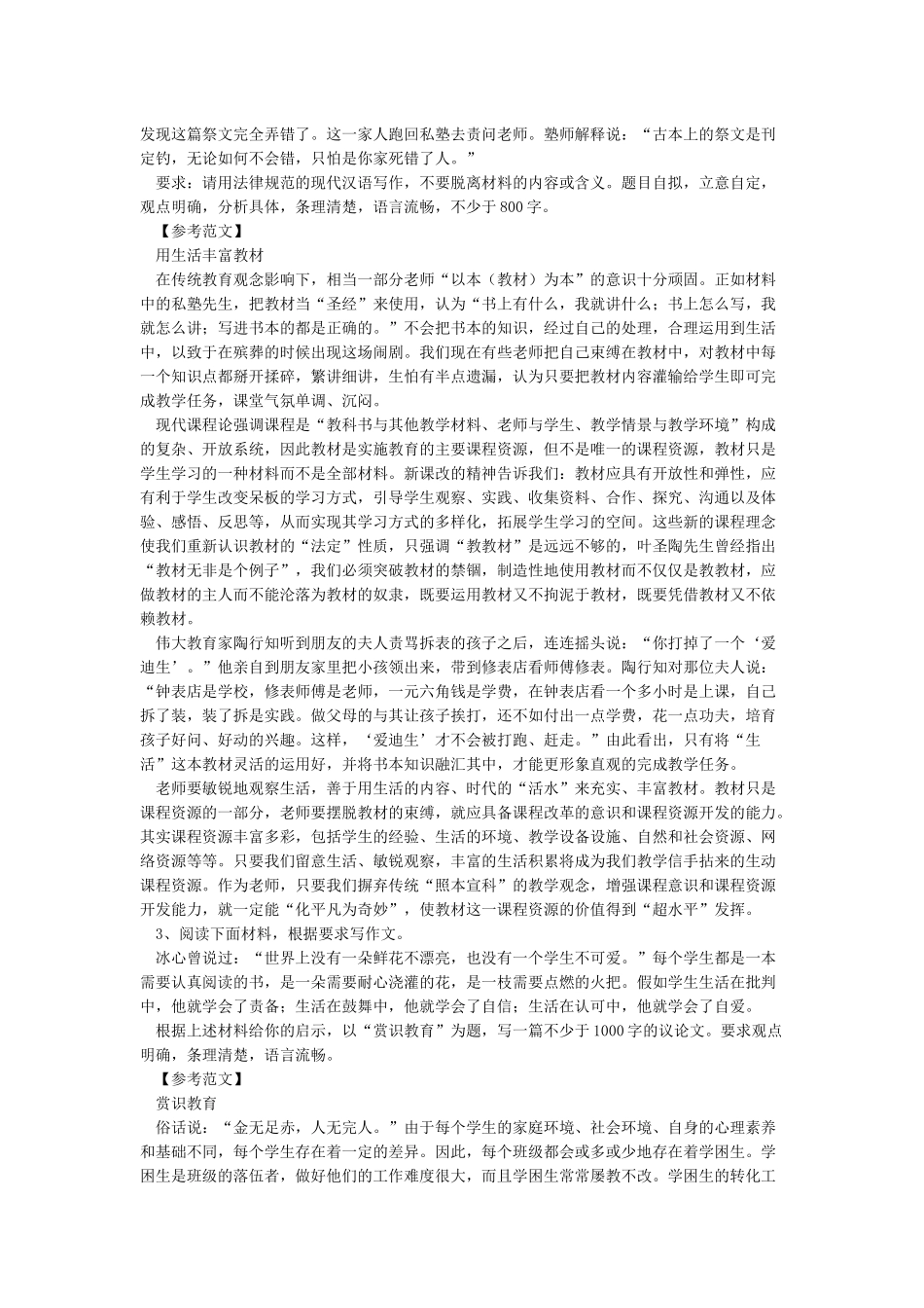 国考教师资格证中小学综合素质作文范文_第2页