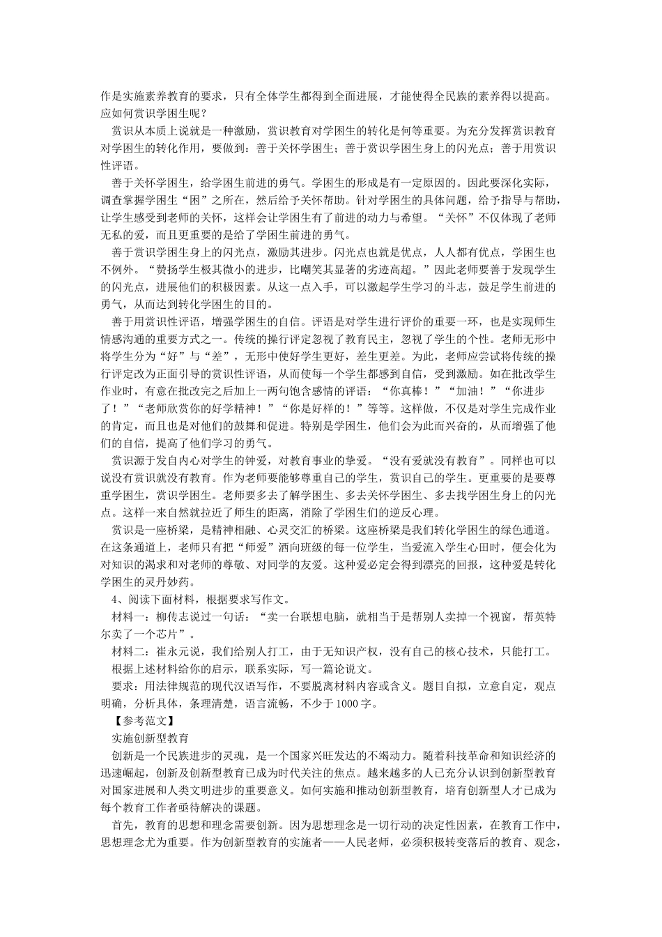 国考教师资格证中小学综合素质作文范文_第3页