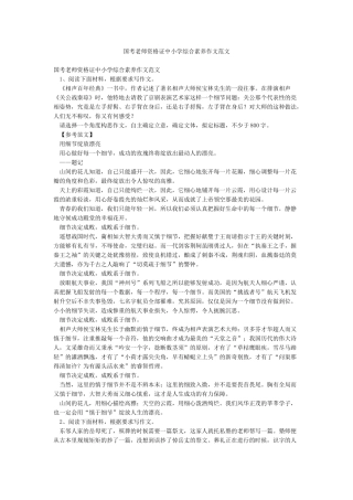 国考教师资格证中小学综合素质作文范文