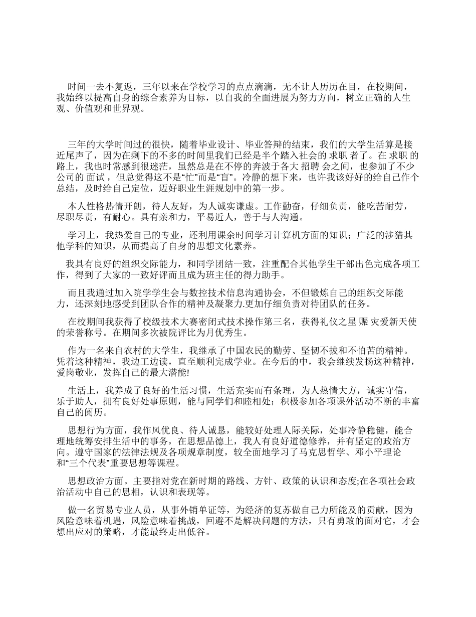 国贸专业大三学生自我评价_第1页