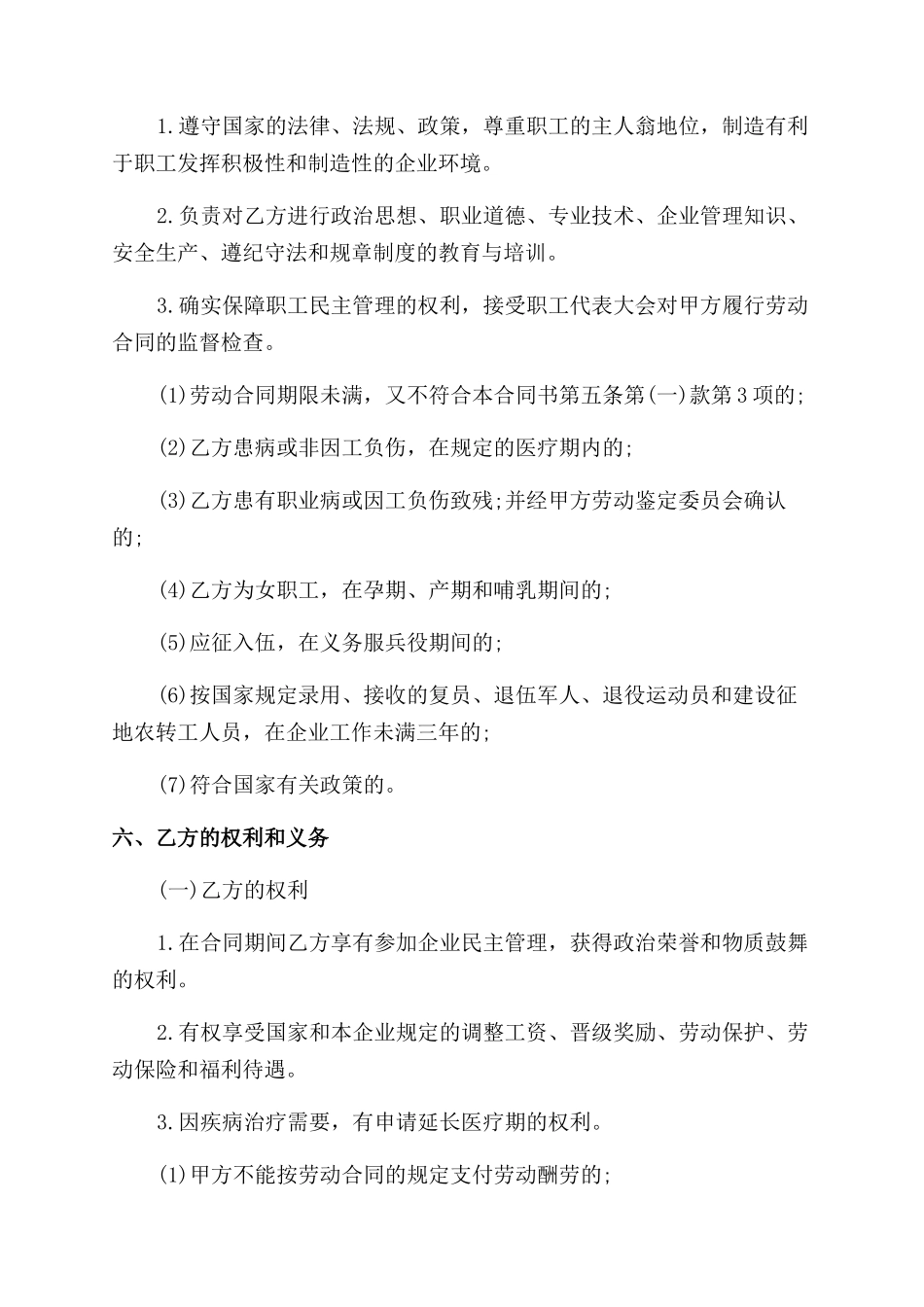 国营企业劳动合同范本书_第3页