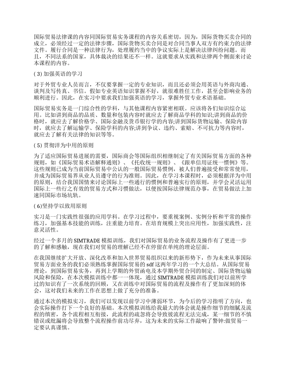 国贸实习自我鉴定_第2页