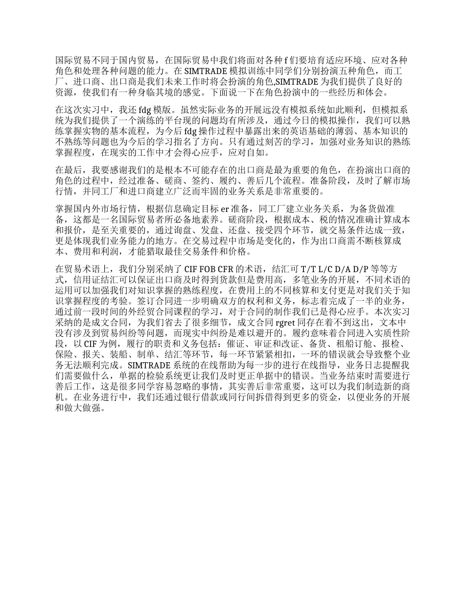 国贸实习自我鉴定_第3页