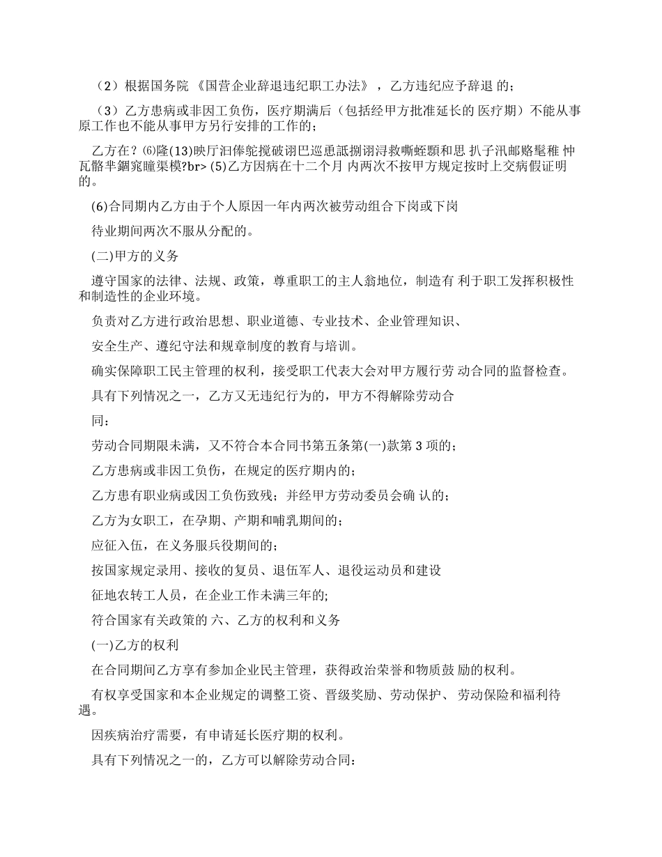 国营企业职工劳动合同示例文本_第2页