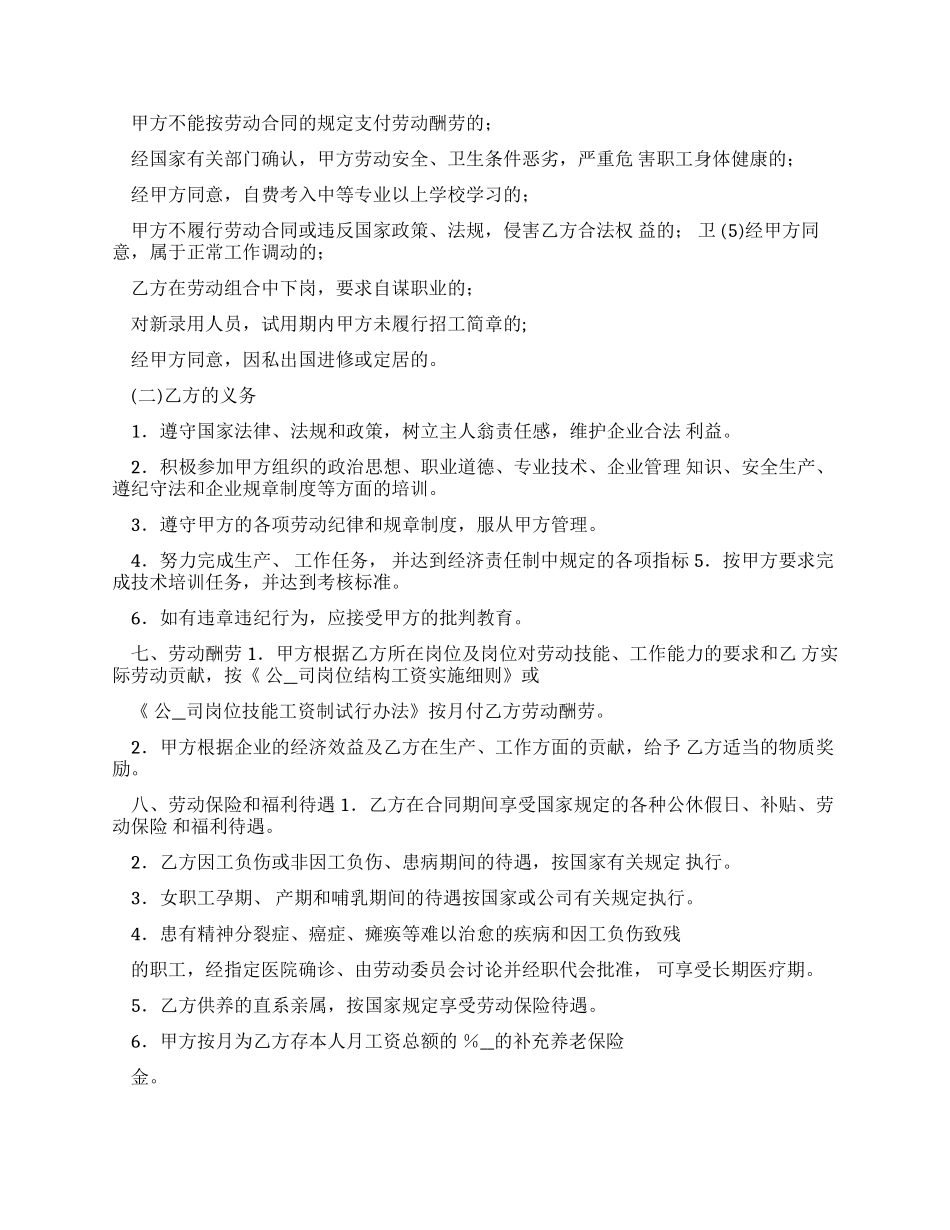 国营企业职工劳动合同示例文本_第3页