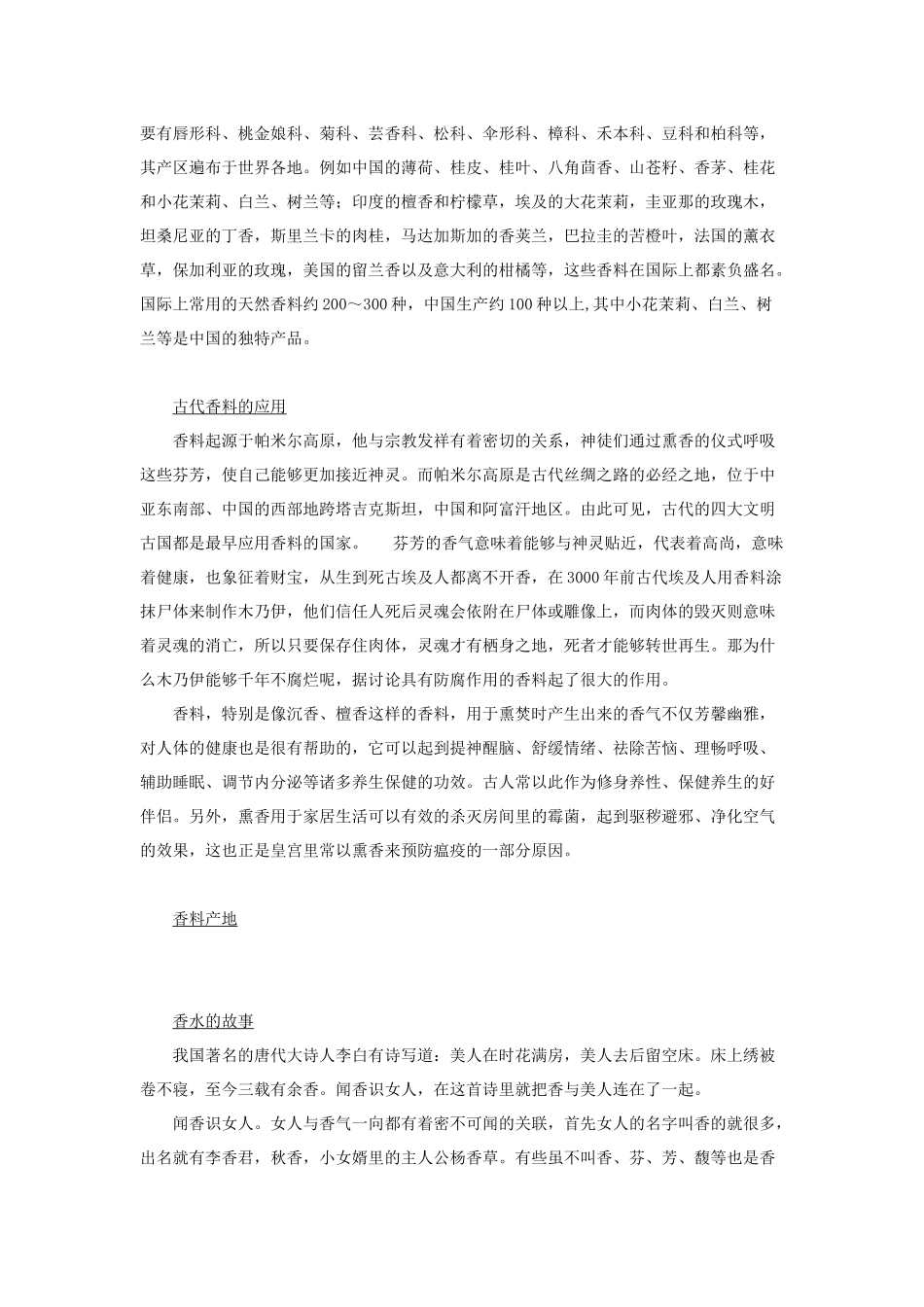 国色天香---中国用香文化展示讲稿_第3页