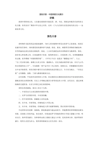 国色天香---中国用香文化展示讲稿