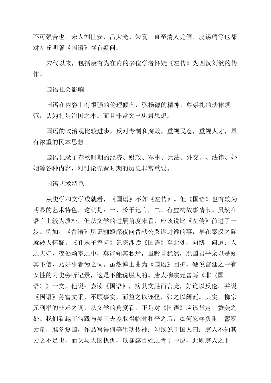 国语简介资料大全_第2页