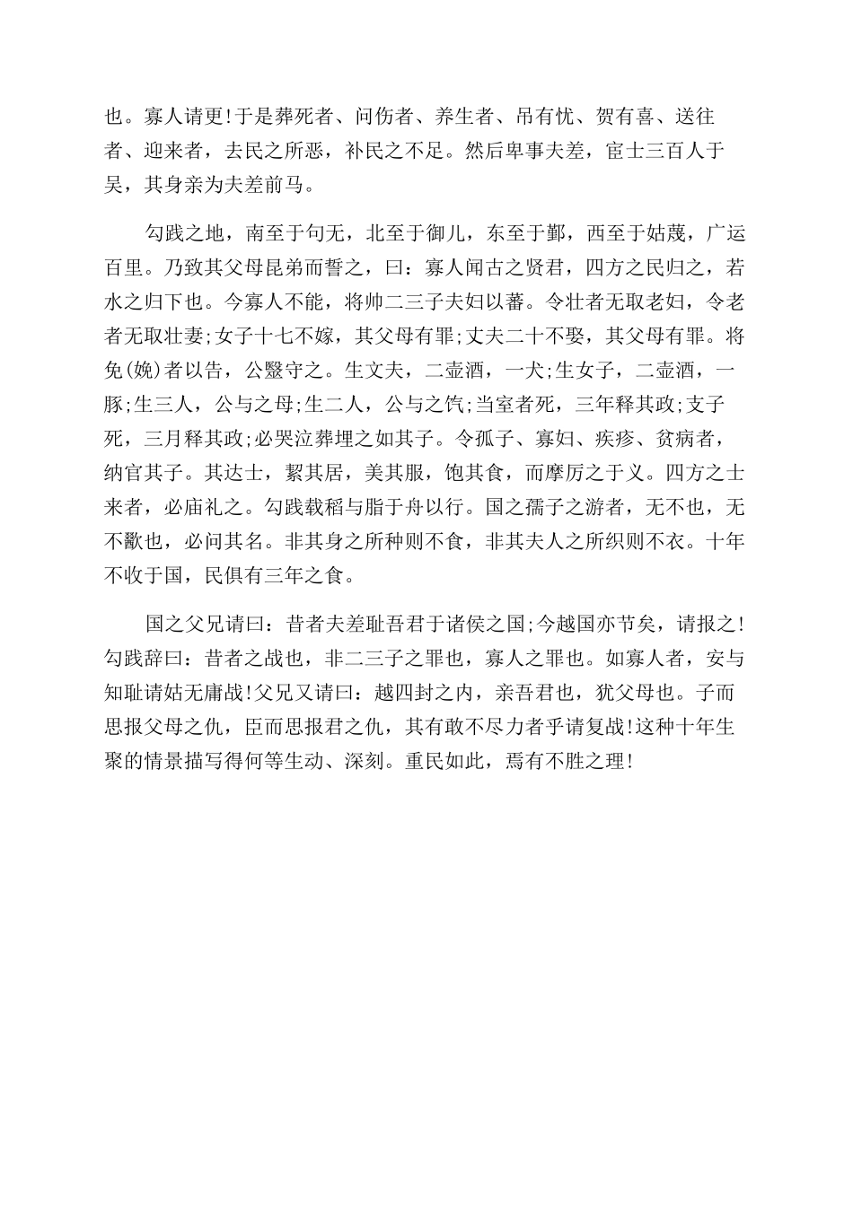 国语简介资料大全_第3页