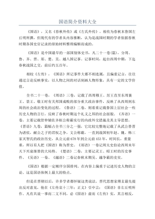 国语简介资料大全